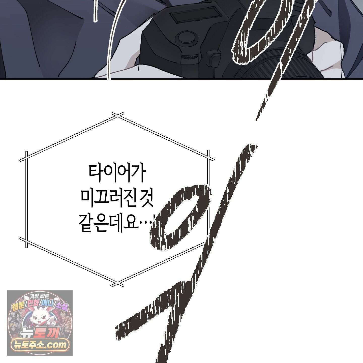 낙인의 세계 1화 140