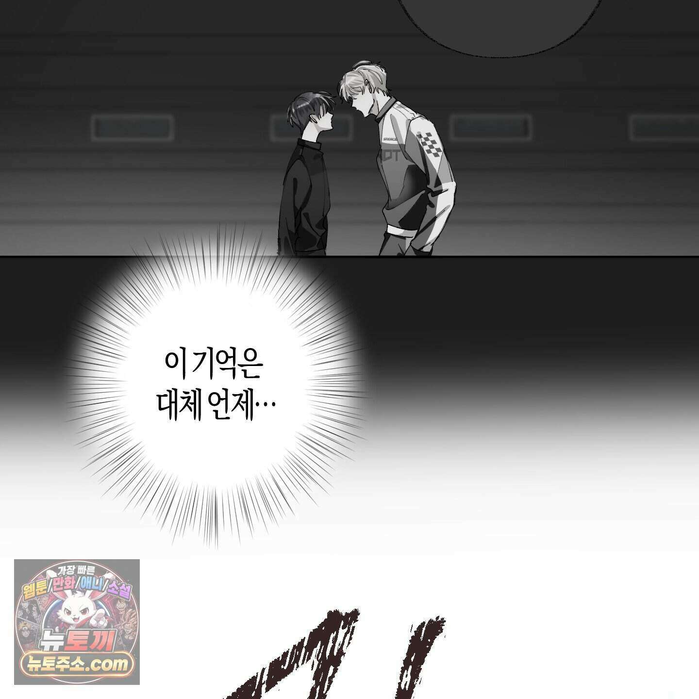 낙인의 세계 1화 146