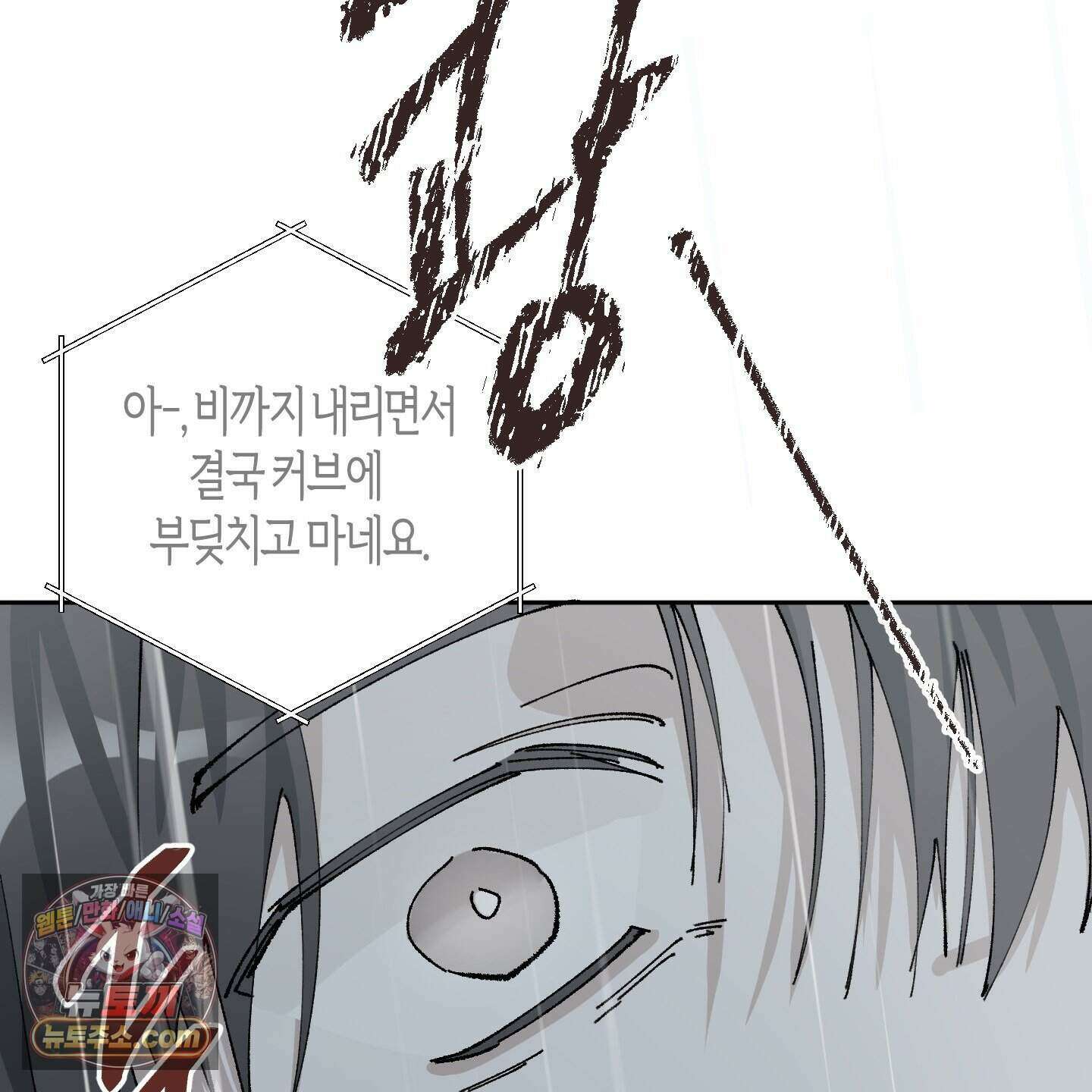 낙인의 세계 1화 147