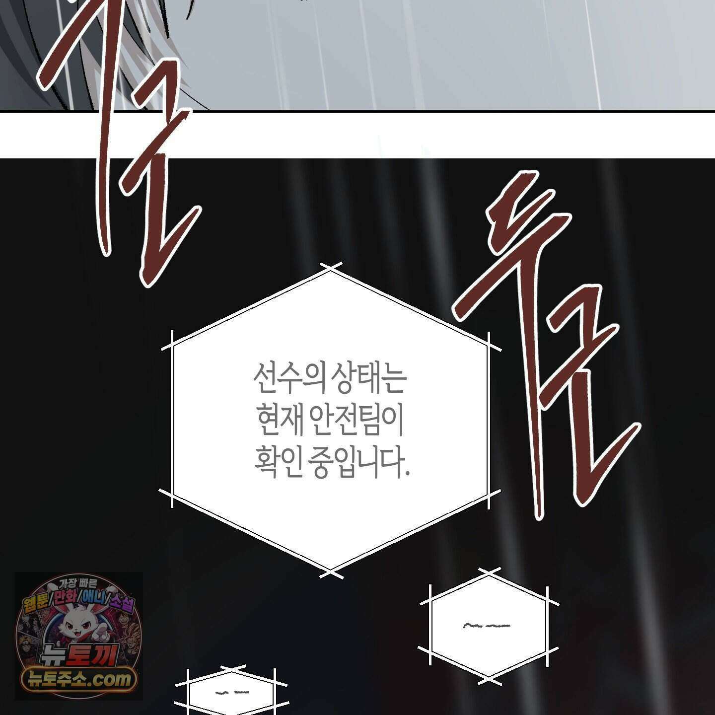 낙인의 세계 1화 148