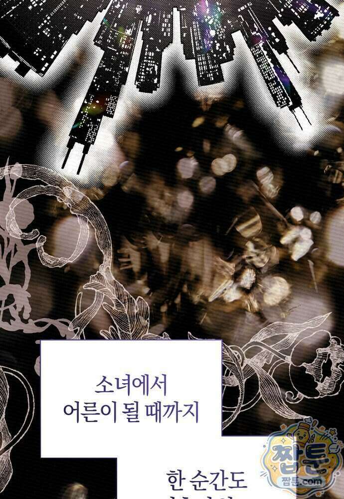 조신한 남편의 결혼 목적이 수상하다 1화 11