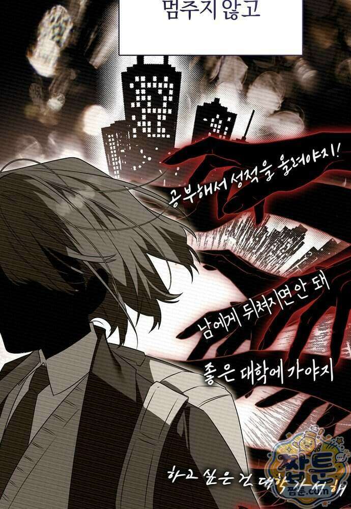 조신한 남편의 결혼 목적이 수상하다 1화 12