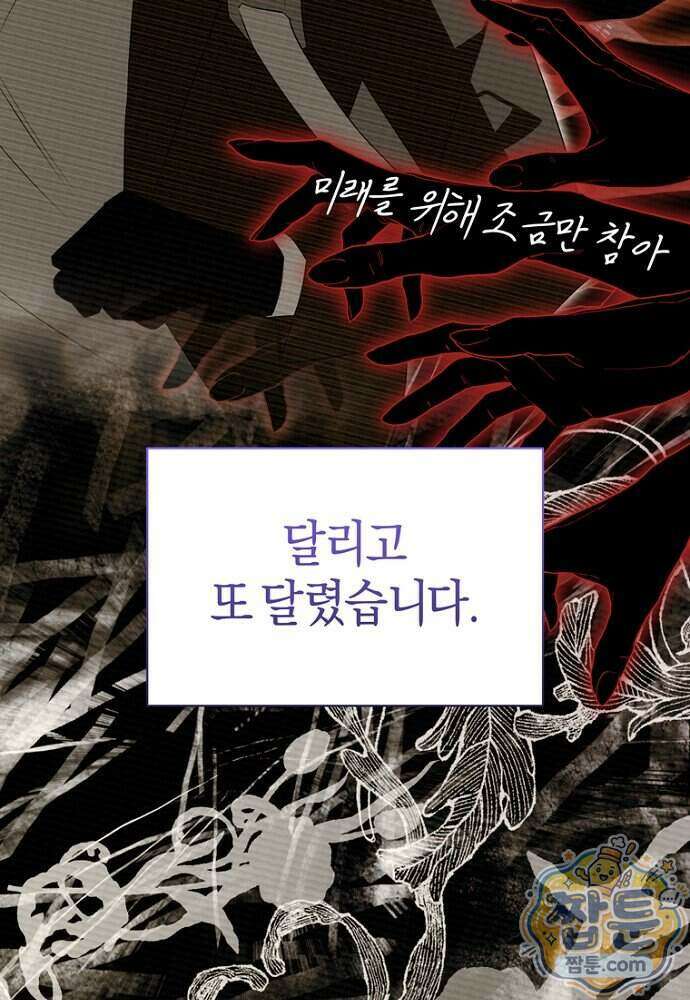 조신한 남편의 결혼 목적이 수상하다 1화 13