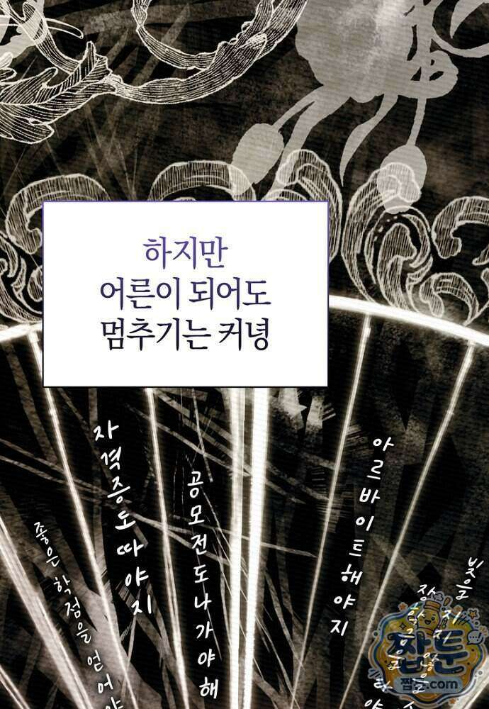 조신한 남편의 결혼 목적이 수상하다 1화 14
