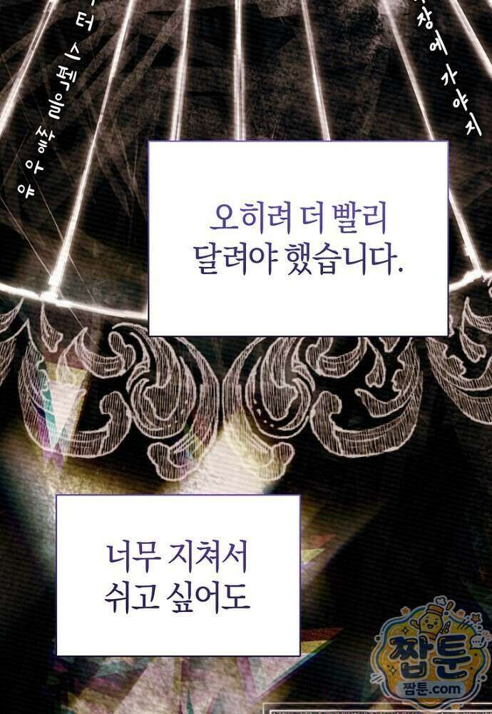 조신한 남편의 결혼 목적이 수상하다 1화 16