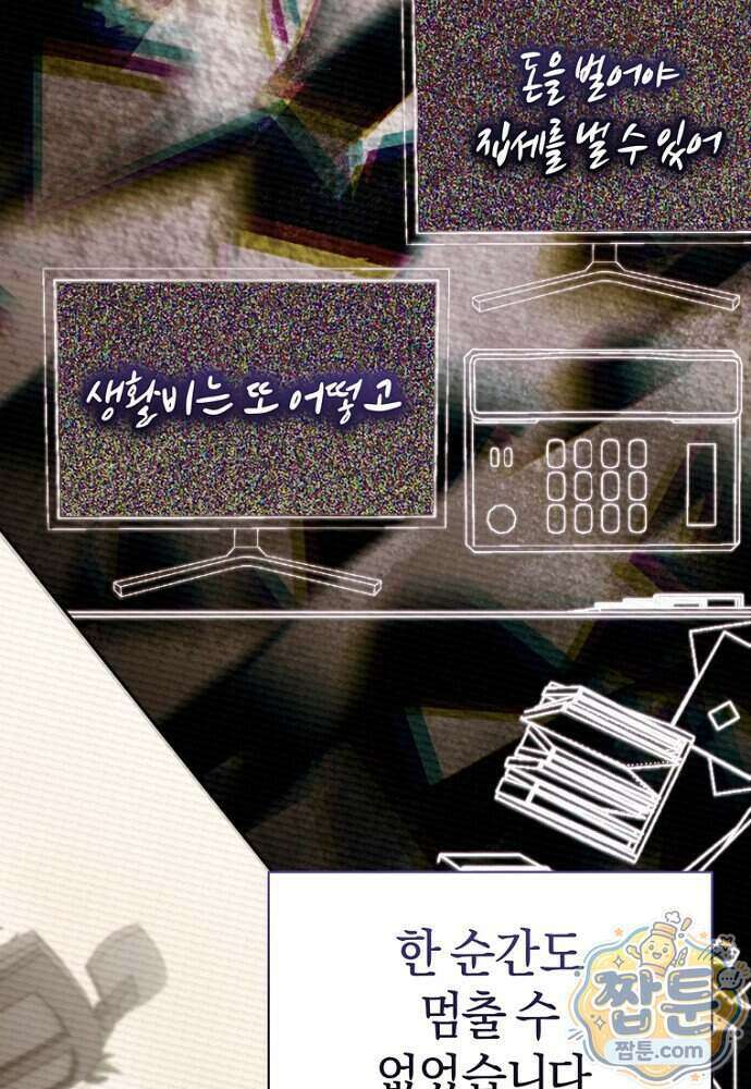 조신한 남편의 결혼 목적이 수상하다 1화 17