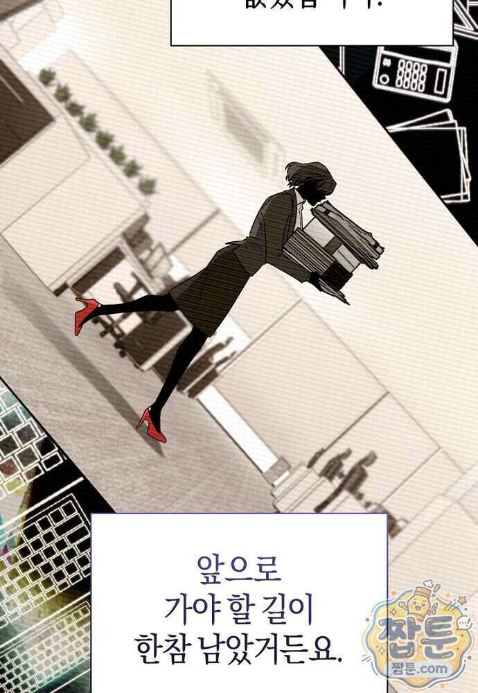 조신한 남편의 결혼 목적이 수상하다 1화 18