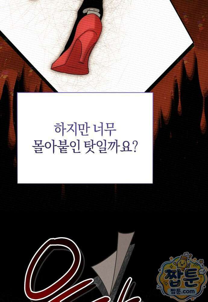 조신한 남편의 결혼 목적이 수상하다 1화 21