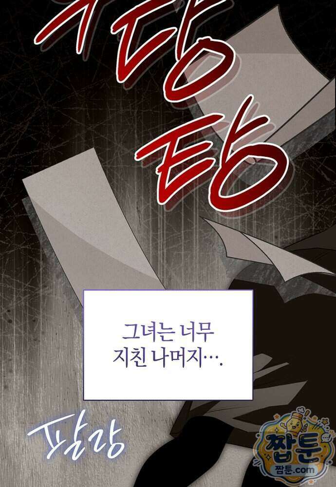 조신한 남편의 결혼 목적이 수상하다 1화 22