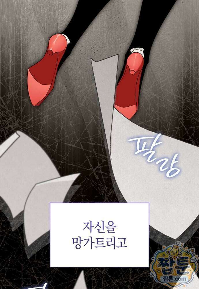 조신한 남편의 결혼 목적이 수상하다 1화 23