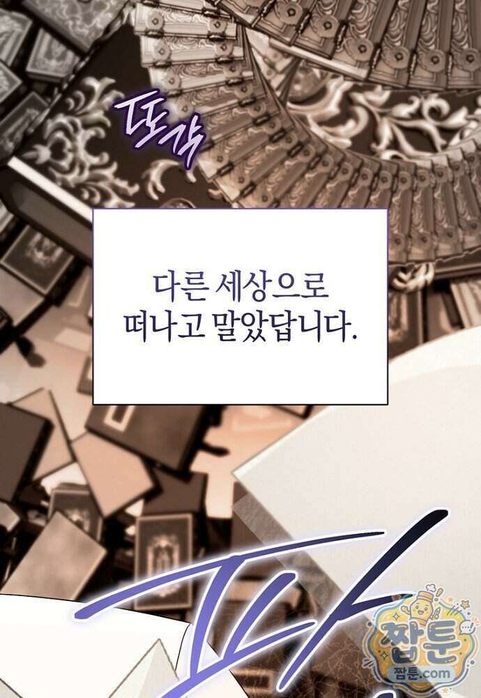 조신한 남편의 결혼 목적이 수상하다 1화 27