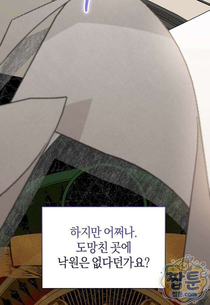 조신한 남편의 결혼 목적이 수상하다 1화 30