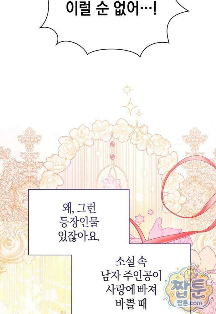 조신한 남편의 결혼 목적이 수상하다 1화 35