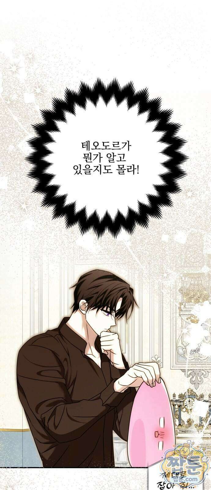 피폐물을 힐링물로 만드는 방법 85화 1