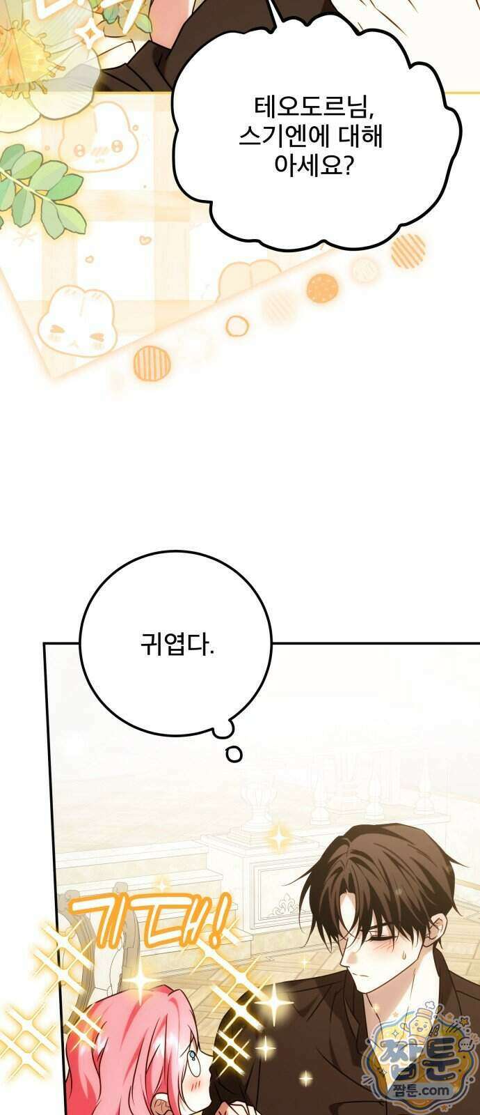 피폐물을 힐링물로 만드는 방법 85화 4