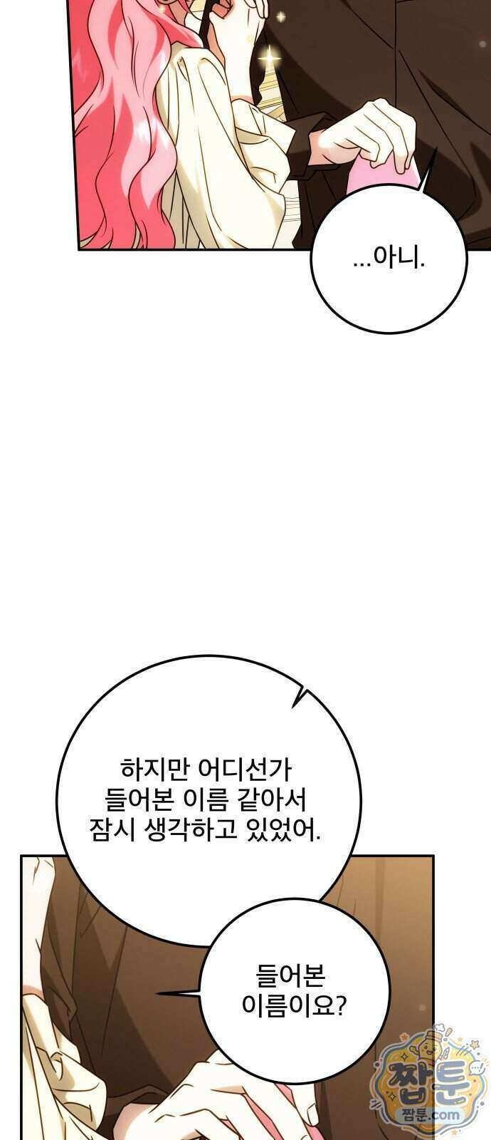 피폐물을 힐링물로 만드는 방법 85화 5