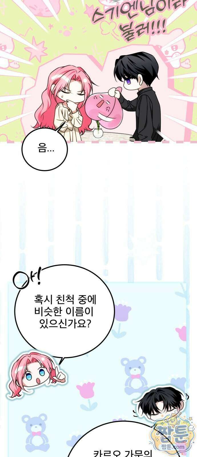 피폐물을 힐링물로 만드는 방법 85화 7