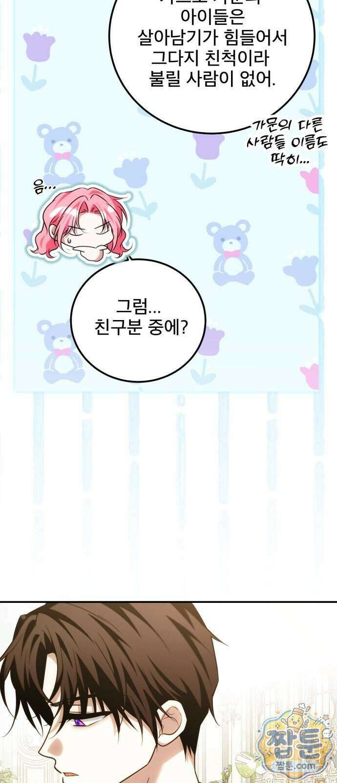 피폐물을 힐링물로 만드는 방법 85화 8