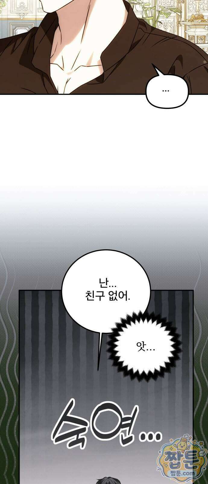 피폐물을 힐링물로 만드는 방법 85화 9