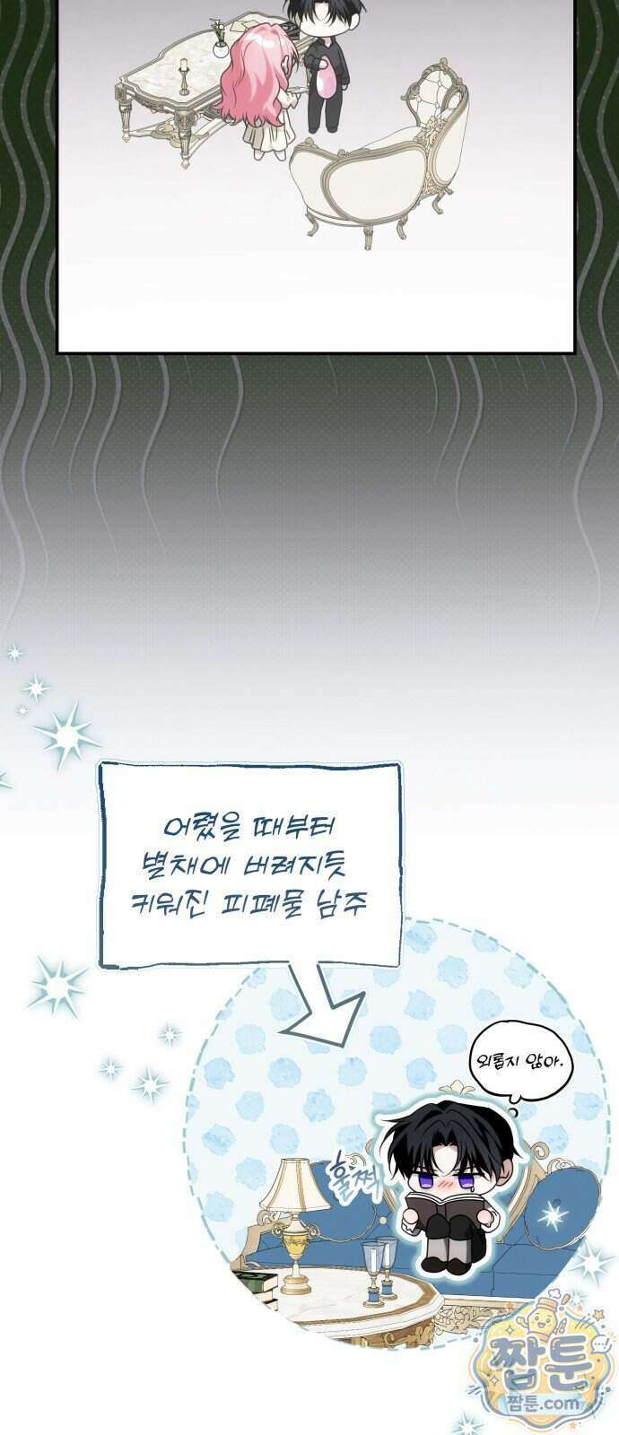 피폐물을 힐링물로 만드는 방법 85화 10