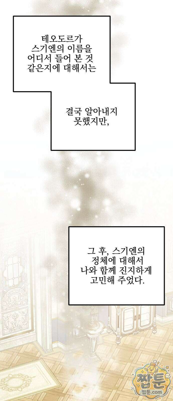 피폐물을 힐링물로 만드는 방법 85화 12