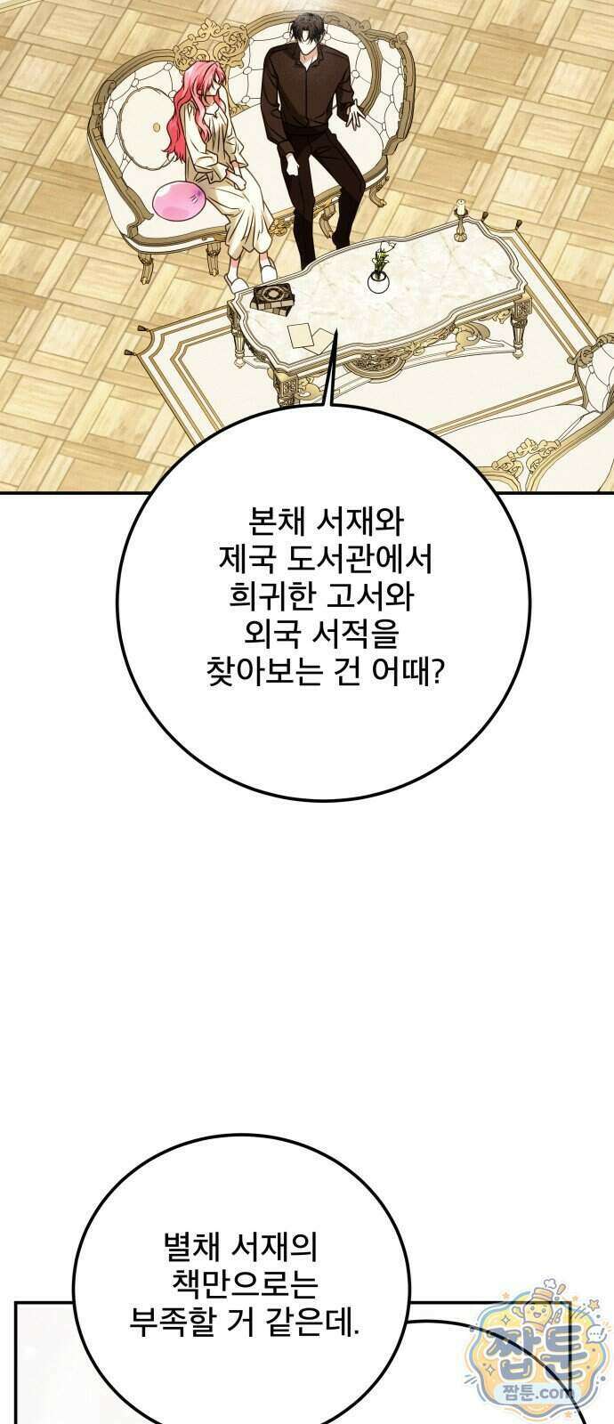피폐물을 힐링물로 만드는 방법 85화 13