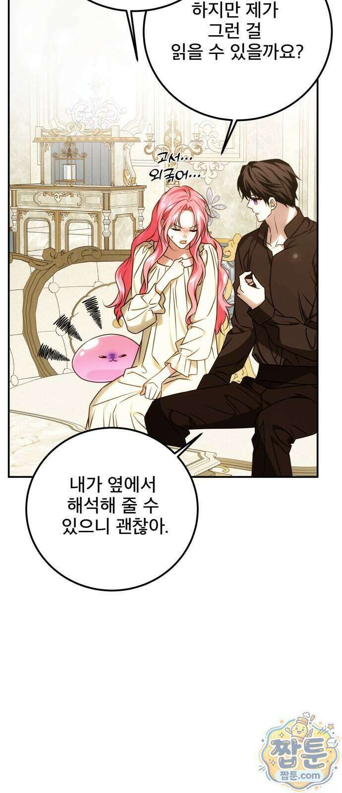 피폐물을 힐링물로 만드는 방법 85화 14