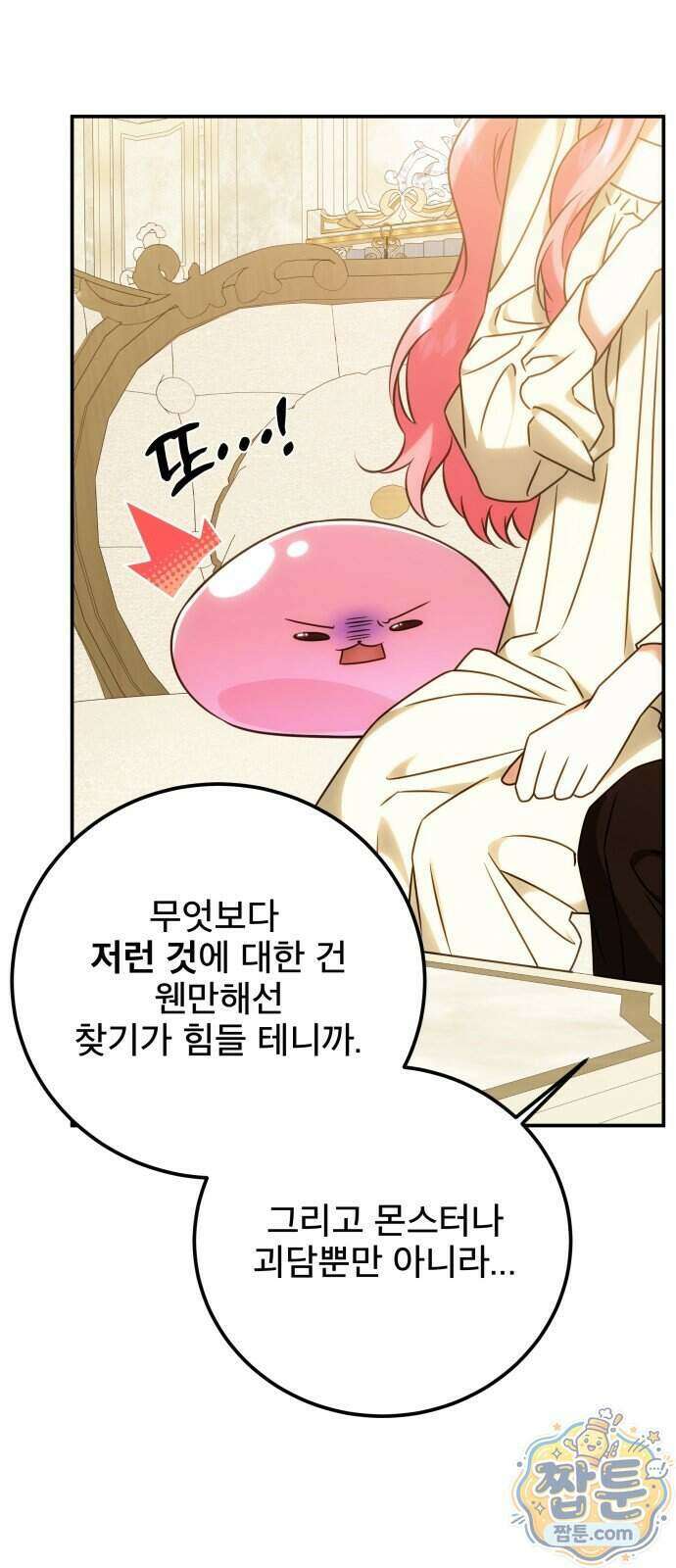 피폐물을 힐링물로 만드는 방법 85화 15