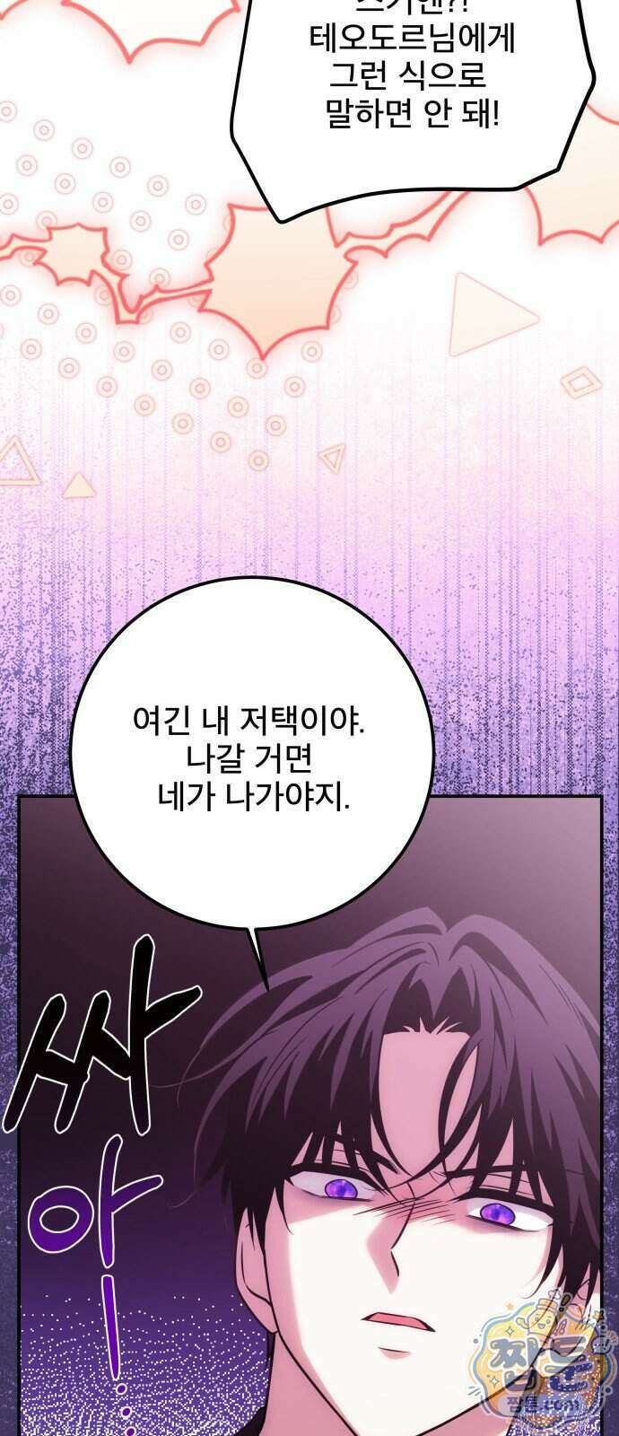 피폐물을 힐링물로 만드는 방법 85화 18