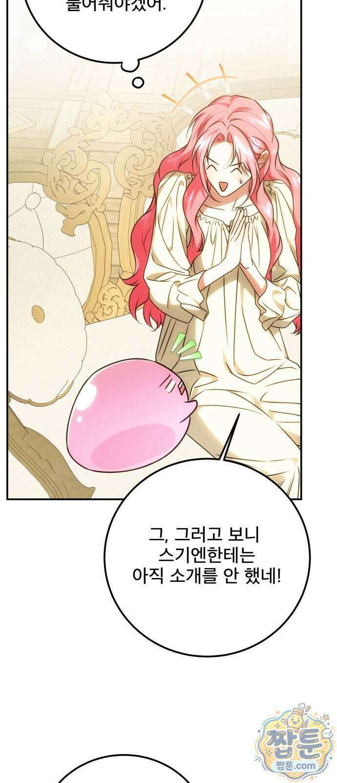 피폐물을 힐링물로 만드는 방법 85화 21