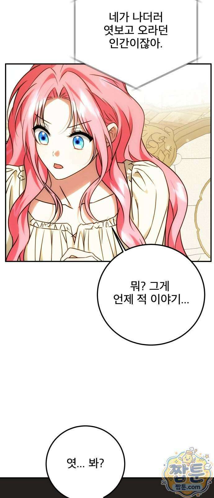 피폐물을 힐링물로 만드는 방법 85화 23