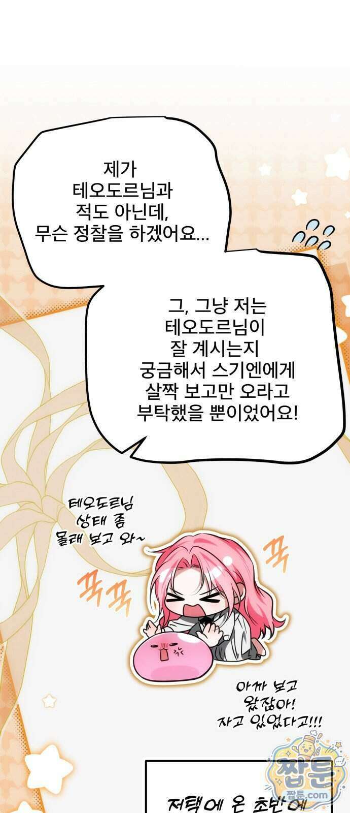 피폐물을 힐링물로 만드는 방법 85화 27