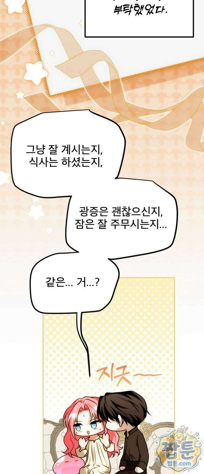 피폐물을 힐링물로 만드는 방법 85화 28
