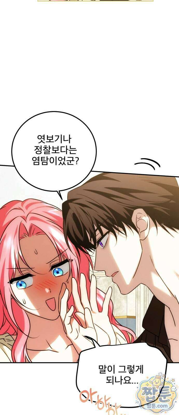 피폐물을 힐링물로 만드는 방법 85화 29