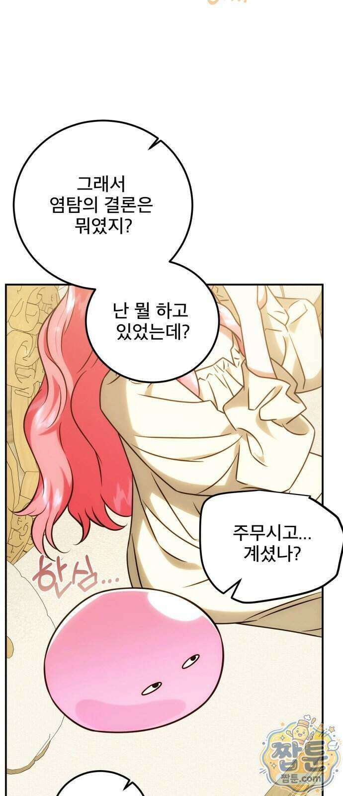 피폐물을 힐링물로 만드는 방법 85화 30
