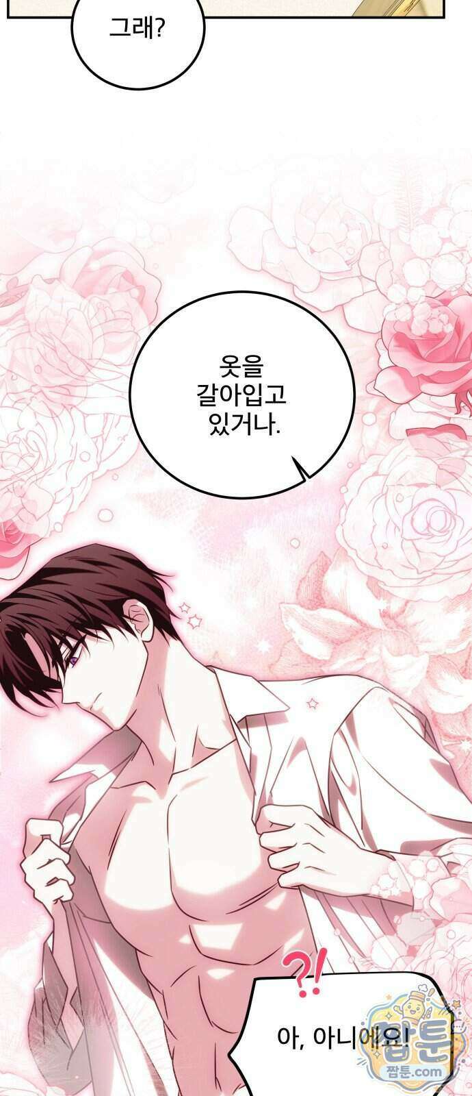 피폐물을 힐링물로 만드는 방법 85화 31