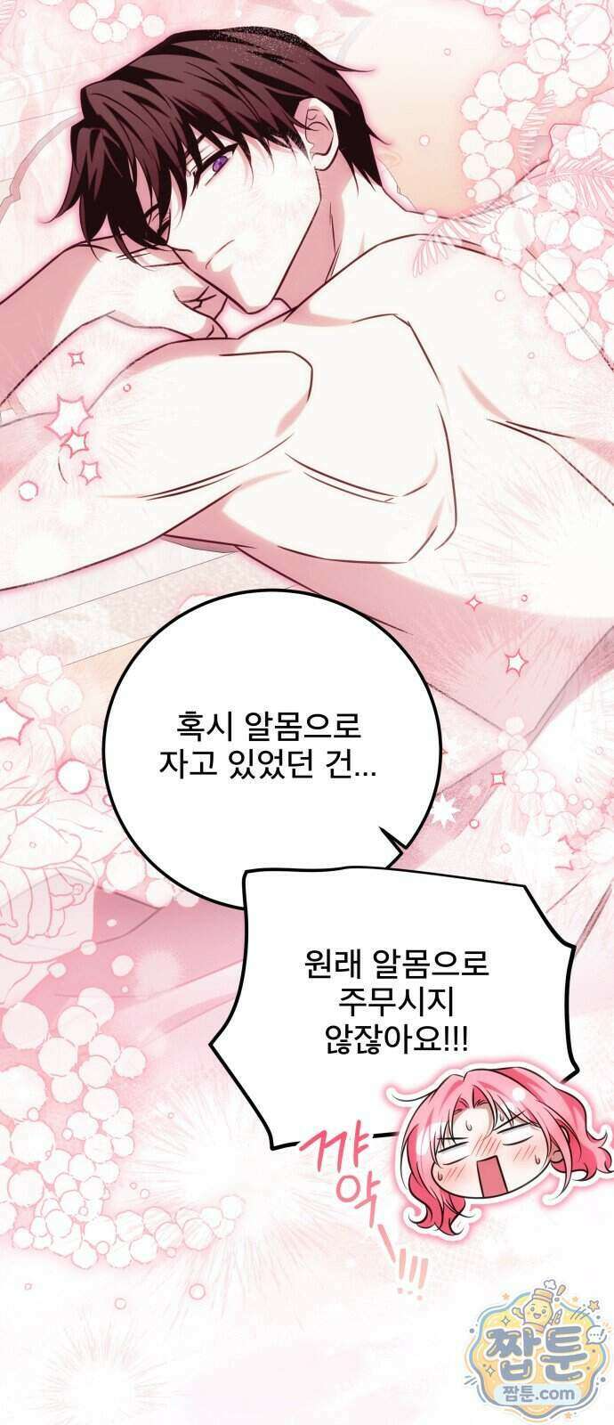 피폐물을 힐링물로 만드는 방법 85화 33