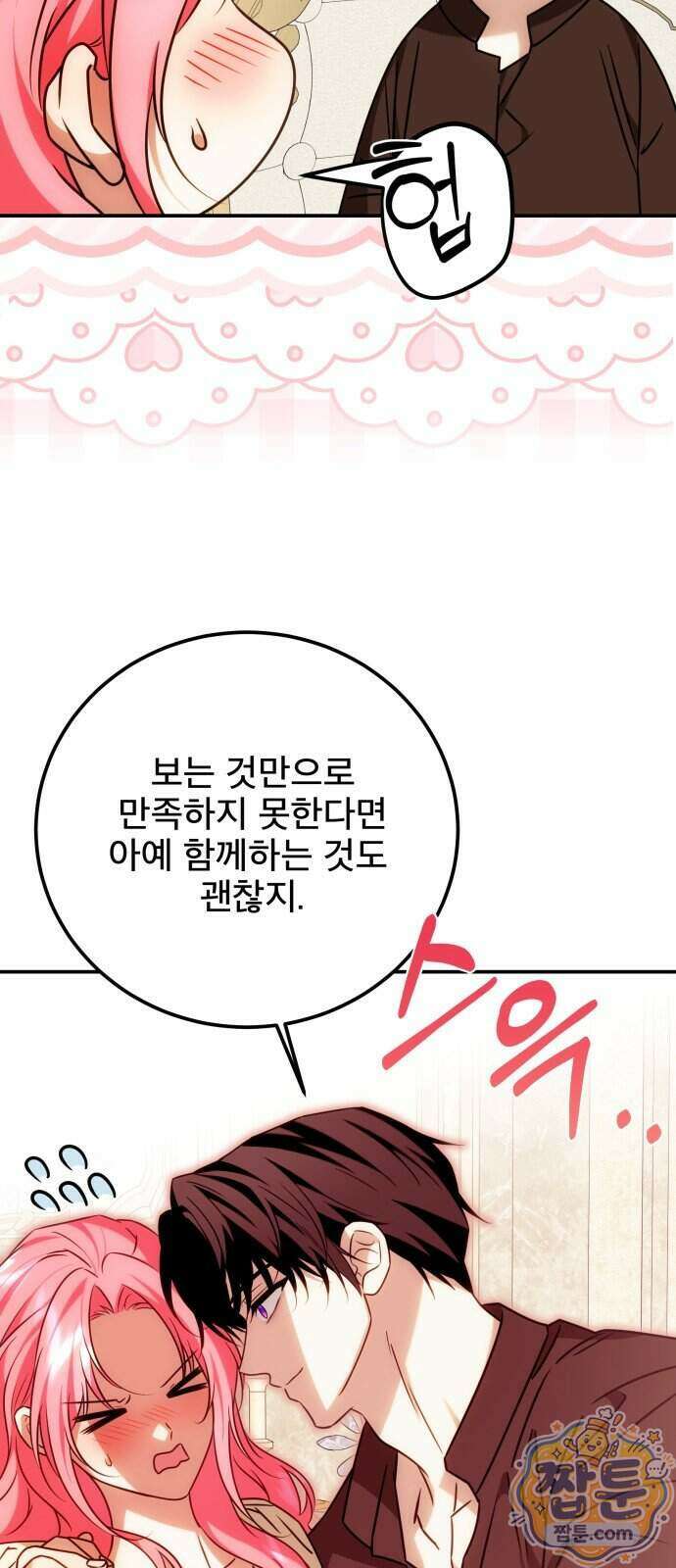 피폐물을 힐링물로 만드는 방법 85화 39
