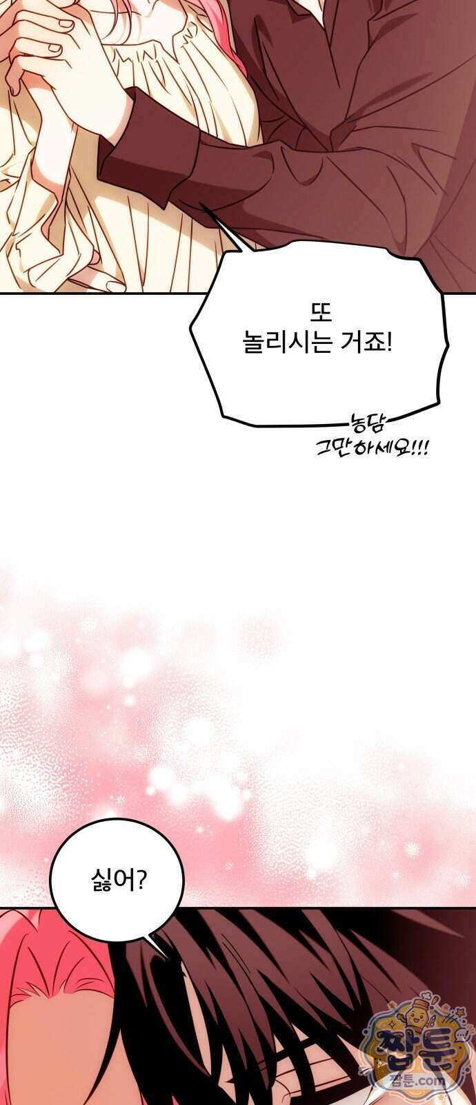 피폐물을 힐링물로 만드는 방법 85화 40