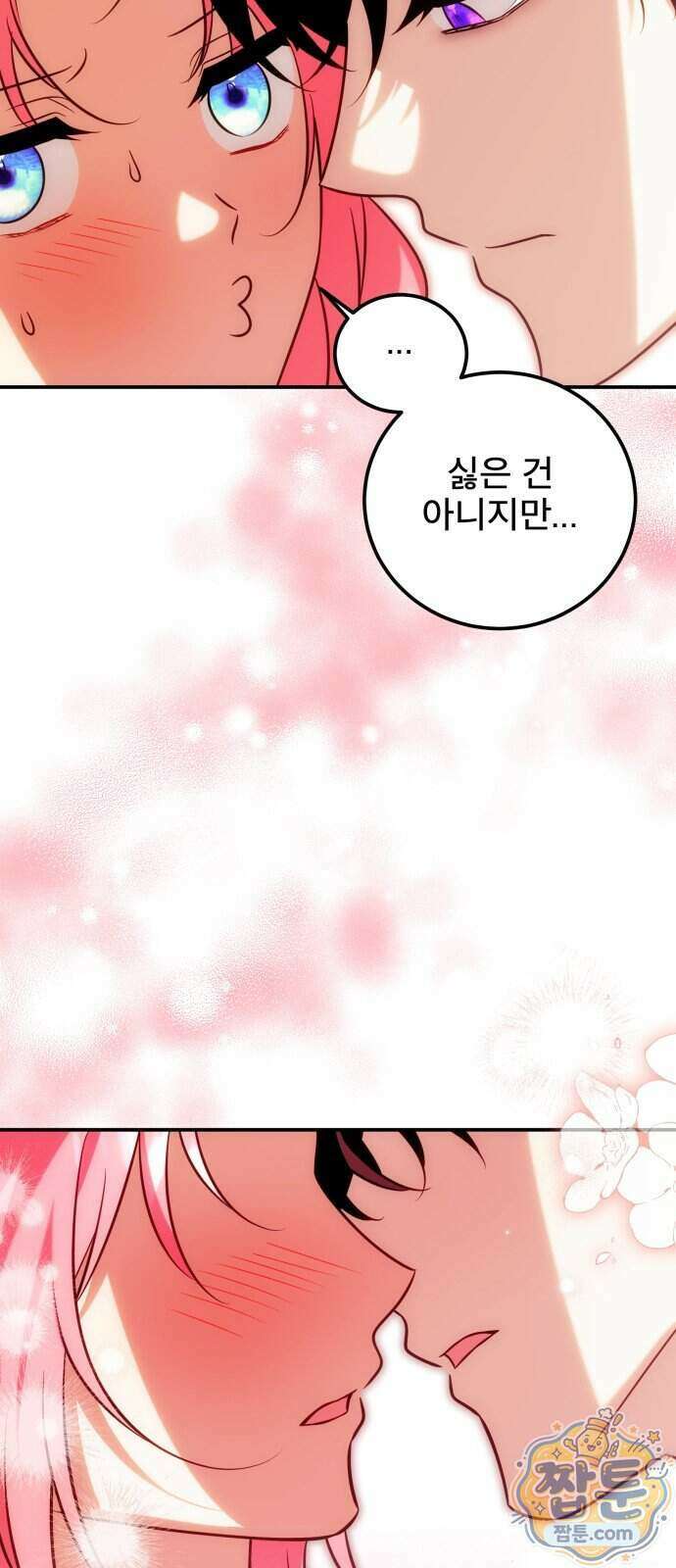 피폐물을 힐링물로 만드는 방법 85화 41