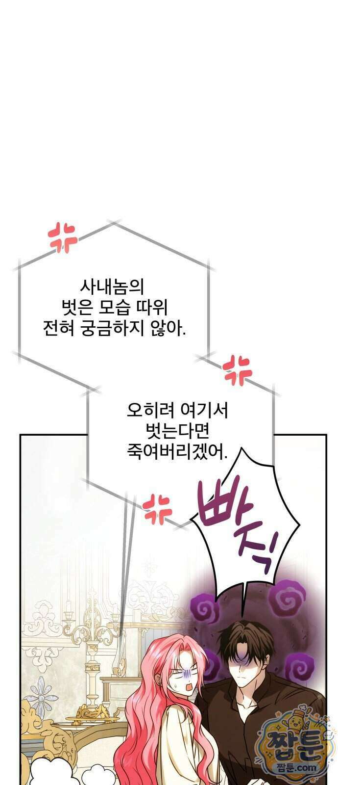 피폐물을 힐링물로 만드는 방법 85화 43