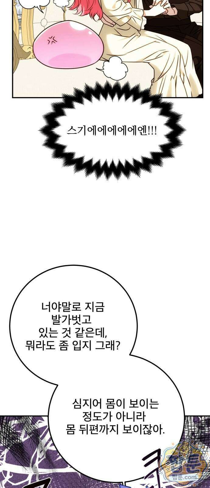 피폐물을 힐링물로 만드는 방법 85화 44