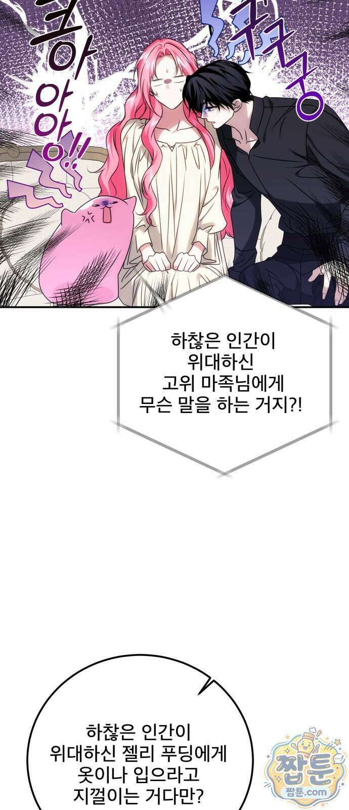 피폐물을 힐링물로 만드는 방법 85화 45
