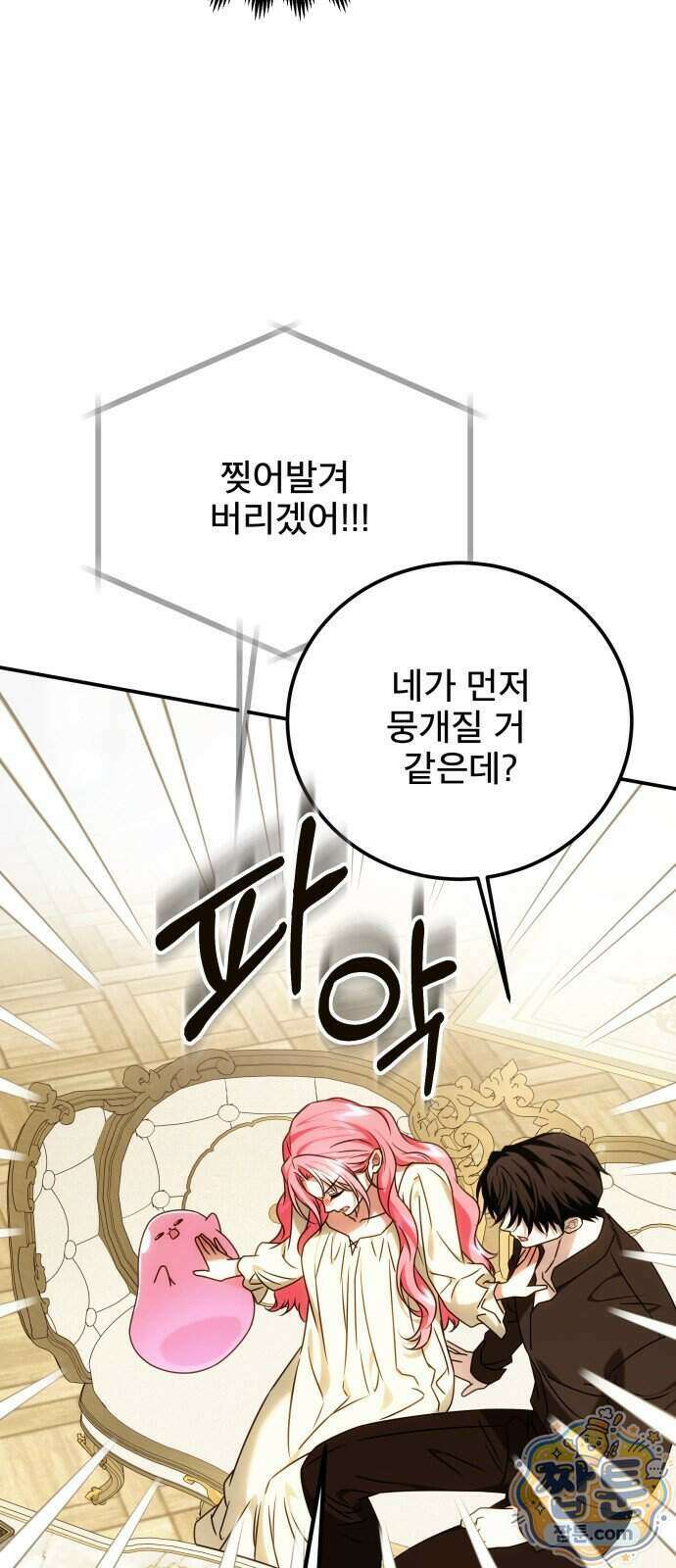 피폐물을 힐링물로 만드는 방법 85화 47