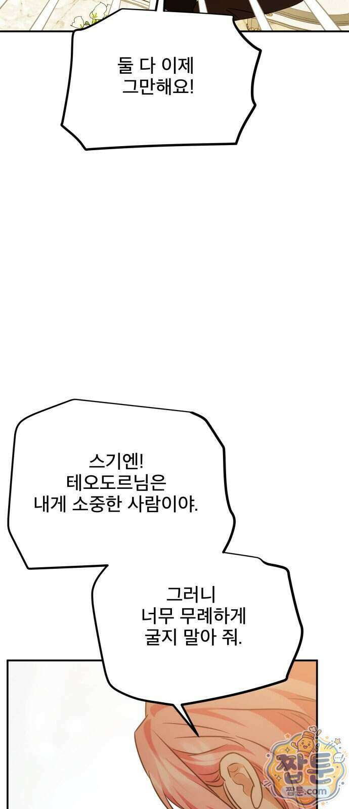 피폐물을 힐링물로 만드는 방법 85화 48