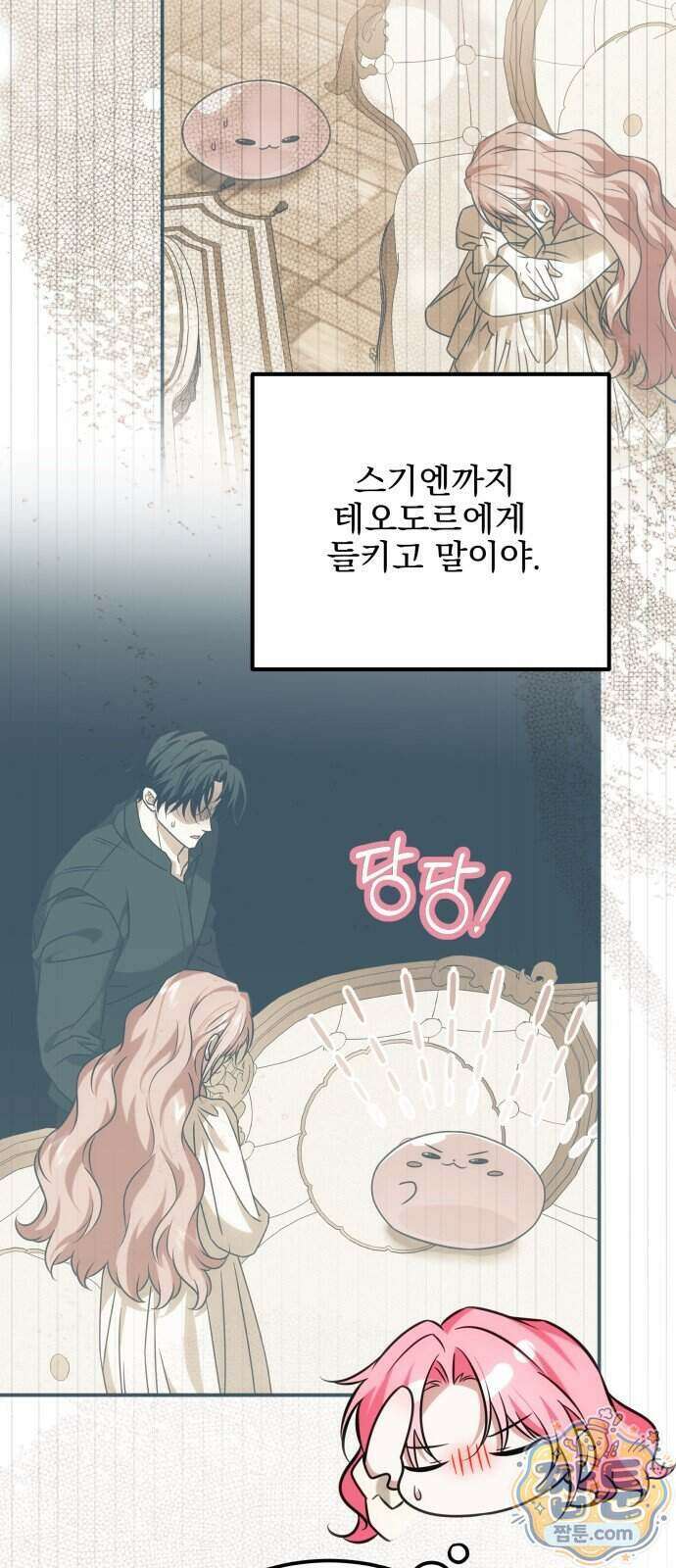 피폐물을 힐링물로 만드는 방법 85화 54