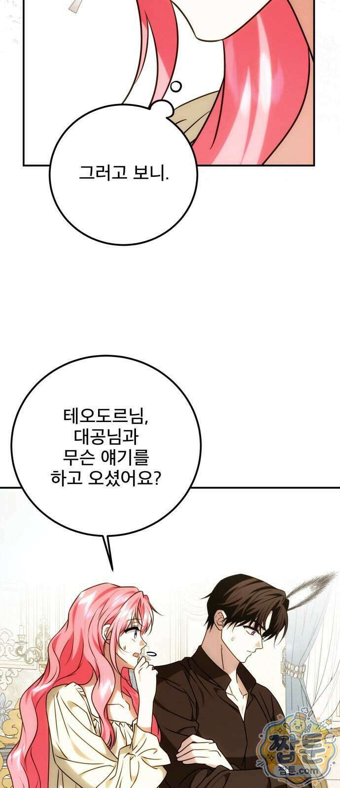 피폐물을 힐링물로 만드는 방법 85화 56