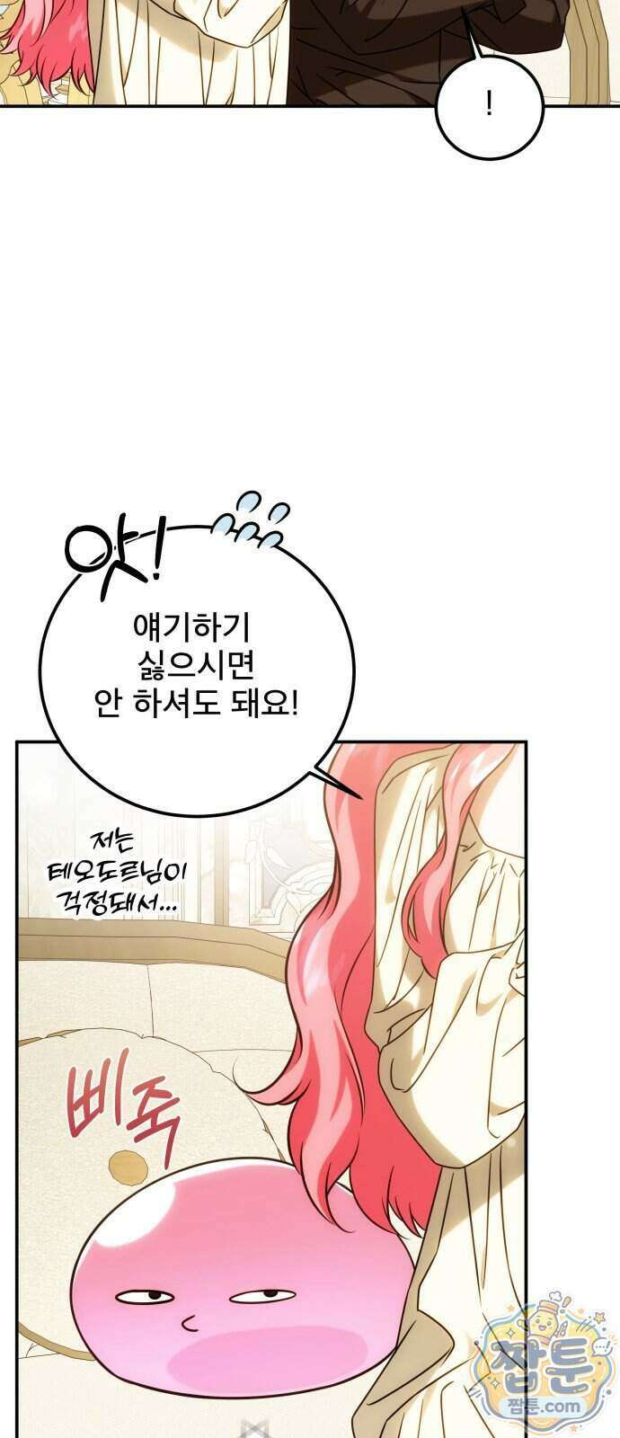 피폐물을 힐링물로 만드는 방법 85화 57