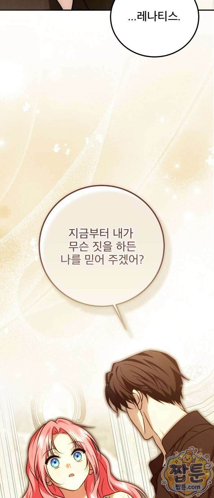 피폐물을 힐링물로 만드는 방법 85화 59