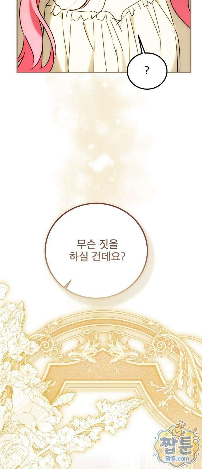피폐물을 힐링물로 만드는 방법 85화 61